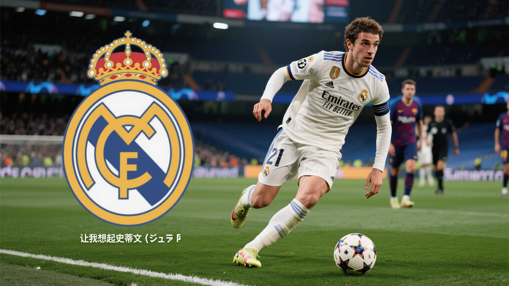 阿隆索:巴尔韦德有如杰拉德;阿森西奥失误原本可避免 阿隆索:巴尔韦德有如杰拉德;阿森西奥失误原本可避免